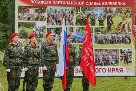 День партизанского края